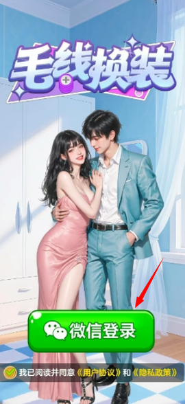 毛线换装[图2]