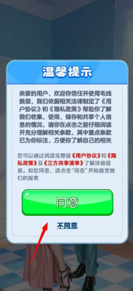 毛线换装图1