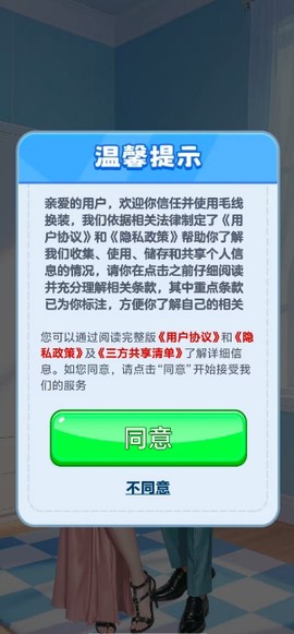 毛线换装图3