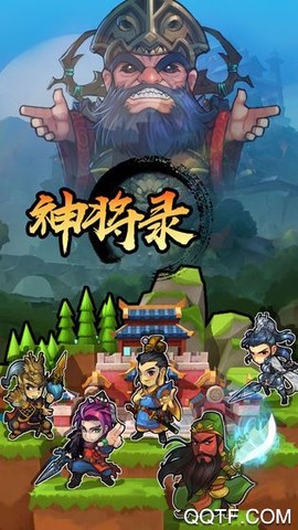 放置神将录图1