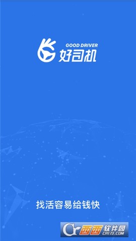 好司机图1