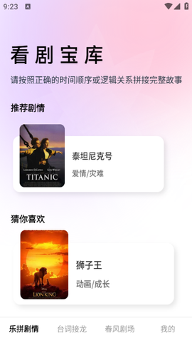 春风小剧场图1