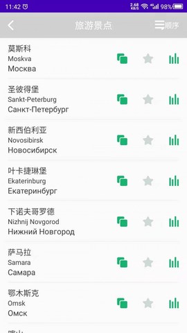 天天俄罗斯图2
