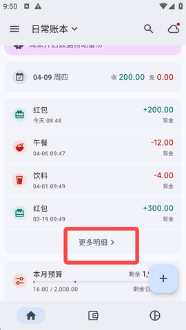 小星记账[图3]