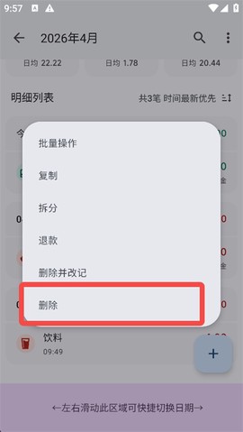 小星记账[图4]
