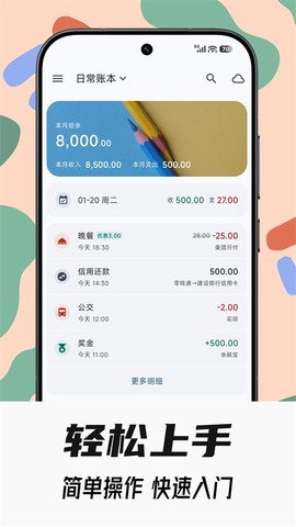 小星记账图1