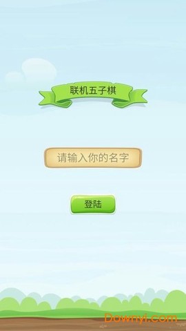 联机五子棋图3