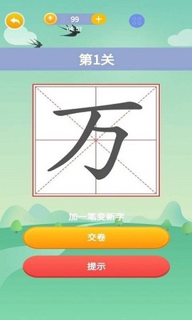 奇妙的汉字图1