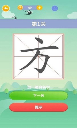 奇妙的汉字图3