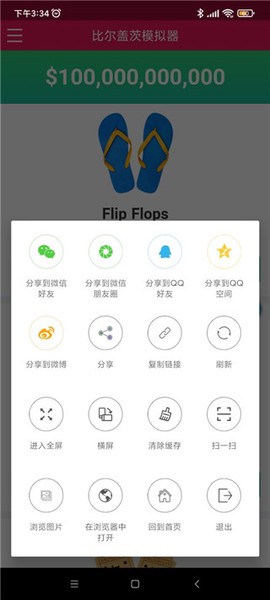 比尔盖茨模拟器[图4]