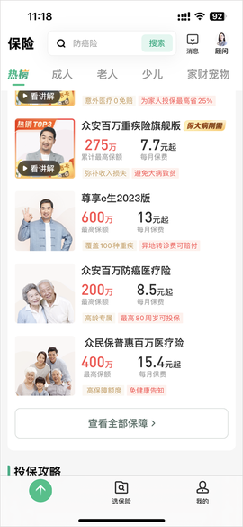 众安保险[图1]