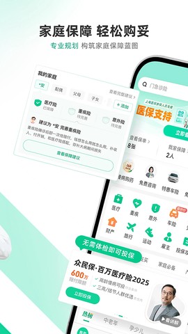 众安保险图2