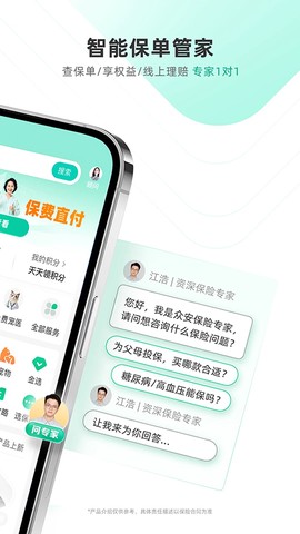 众安保险图3