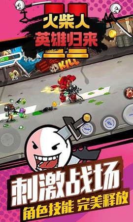 火柴人英雄归来图3