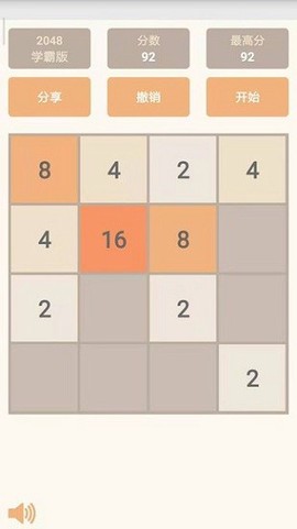 2048学霸版图3