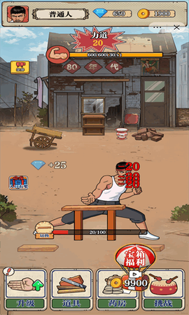 劈砖大师[图1]