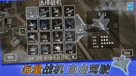 空中模拟战机图2