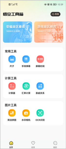 悟空工具箱[图1]