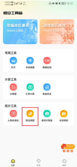 悟空工具箱[图5]