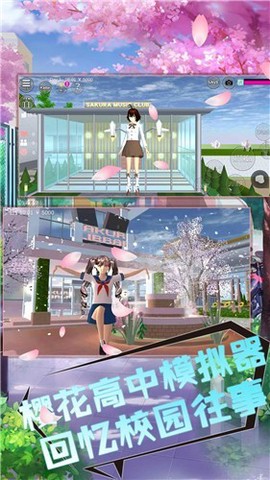 樱花校园魔法物语图2