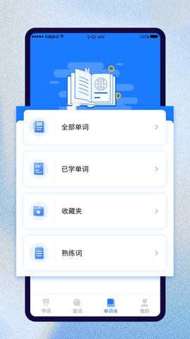 巧学背单词图1