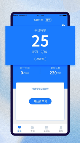 巧学背单词图3