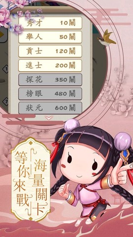 科举也疯狂图2