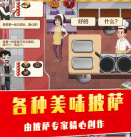 美味的披萨屋[图1]