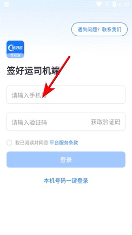 签好运司机端[图1]