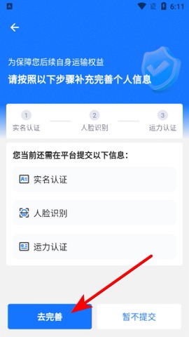 签好运司机端[图3]