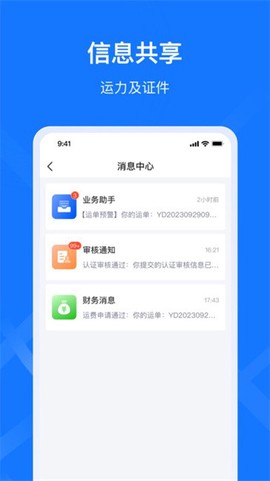 签好运司机端图2