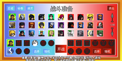 像素火影（最终版）[图3]