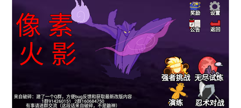像素火影（最终版）图2