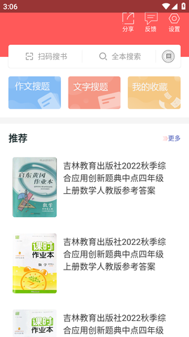 作业互动答案帮图1