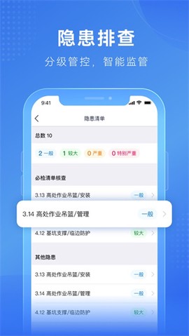 建安智管图1
