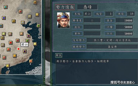 三国志13怎么当侠客[图2]