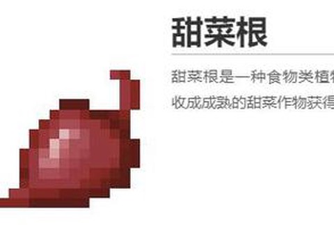 我的世界甜菜种子怎么得[图2]