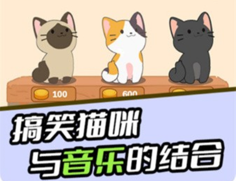 节奏猫猫图2