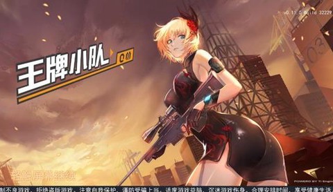 王牌小队图2