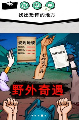 怪谈事件图2