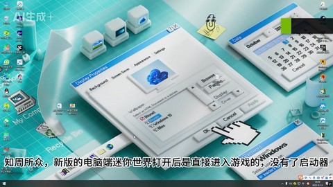 电脑怎么下迷你世界