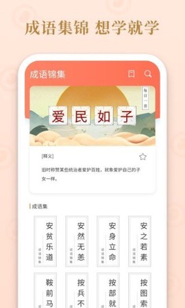 成语霸王[图1]