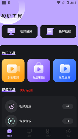 智能无线投屏宝图2