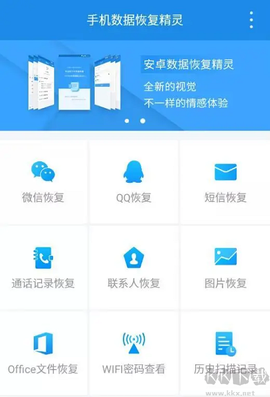 手机数据恢复精灵[图1]