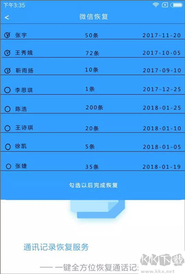 手机数据恢复精灵[图3]