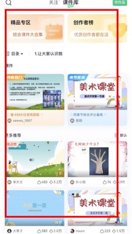 希沃白板[图4]
