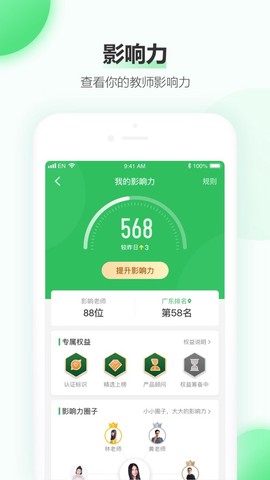 希沃白板图1