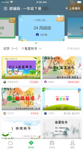 希沃白板图2