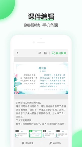 希沃白板图3