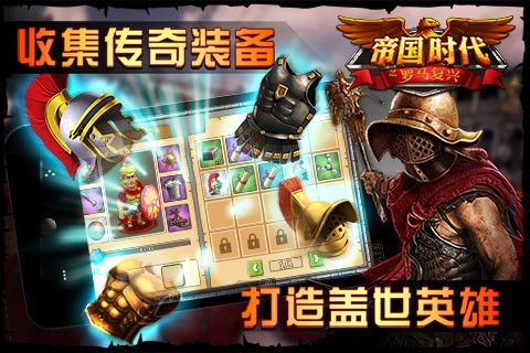 帝国时代之罗马复兴图2